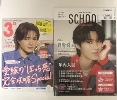 M!LK 曽野舜太マナビジョン M!LK 山中柔太朗スタディサプリ進学マガジン