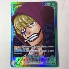 ワンピースカード ドンキホーテ・ロシナンテ リーダーパラレル OP05-022