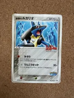 波導のルカリオ ポケパーク 未開封 プロモ Lucario PROMO 2026年最新】波動のルカリオ ポケパークの人気アイテム - メルカリ