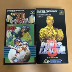 スーパーファミコン用野球のソフト２本セット（パワーリーグ3、3Dベースボール）