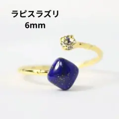 ラピスラズリ 6mm 天然石 四角 ジルコニア 指輪 ゴールド