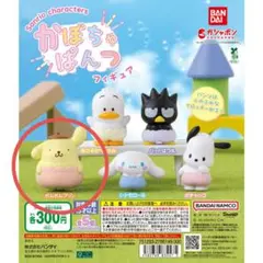 サンリオキャラクターズ かぼちゃぱんつフィギュア　ポムポムプリン