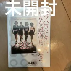 DVD　ザ・クラフト