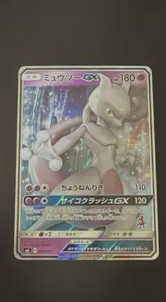 ミュウツーGX SML サン＆ムーン ファミリーポケモンカードゲーム 025