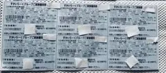 すかいらーくグループ25%割引券6枚　有効期限2026年5月31日
