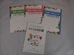 カラーマスノート漢字小学4年５年6年ひとこと日記帳まとめ売り