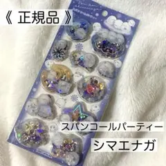 【正規品】スパンコールパーティー シマエナガ