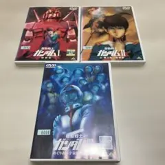 機動戦士ガンダム 劇場版 DVD 3巻セット レンタル落ち