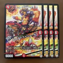 97043 フットFNTジスタ　火の玉ドライシュート