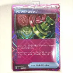 【トレーナーボックスMEGA】エーススペック　アンフェアスタンプ