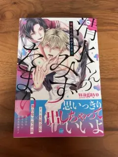 清水くんのみずたまり wagayo
