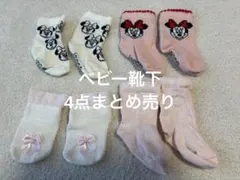 ベビー靴下セット 4足　まとめ売り　女の子
