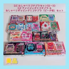 DX おしゃべりゴチゾウセット01〜10 などおまとめ商品
