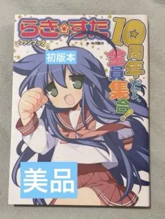 激レア　らき☆すた 武道館　ポスター　全10枚　セット あなのためだから 激レア らき☆すた 武道館 ポスター 全10枚 セット あなのため