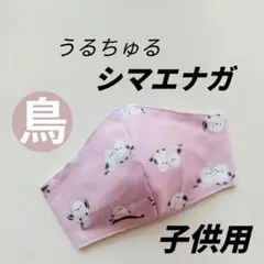 インナーマスク★うるちゅるシマエナガ②子供用12.5×9.5