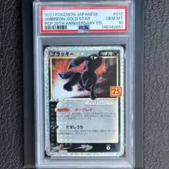 【PSA10】ブラッキー☆ プロモカードパック 25th ANNIVERSARY