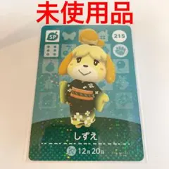 どうぶつの森 amiiboカード第三弾SPしずえ