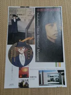 文豪ストレイドッグス 特典 ポストカード 中也 海外 非売品 中原中也