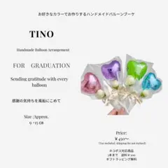 Tino プチバルーン　発表会　プレゼント
