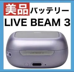 【美品】JBL LIVE BEAM 3 【パープル・充電ケース】