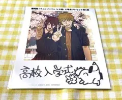 劇場版チェンソーマンレゼ篇　入場者特典