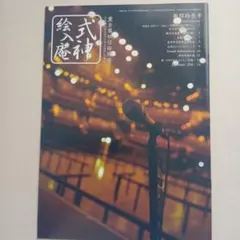 式神絵入庵 48号 ファンクラブ会報 陰陽座 - メルカリ