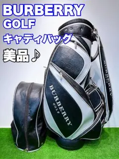 2026年最新】BURBERRY GOLF アイテム：キャディバッグ ゴルフバッグ