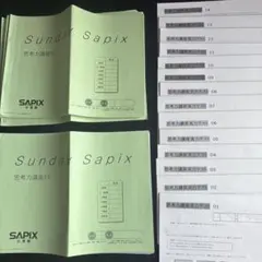 2026年最新】サピックス 6年 テストの人気アイテム - メルカリ