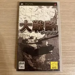 大戦略 ポータブル