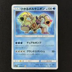 2026年最新】ひかるボルケニオンの人気アイテム - メルカリ