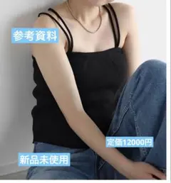 ⭐︎新品未使用⭐︎バッククロスニットキャミソールvin ヤマダヤ