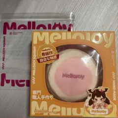 M*K様 mellojoy メロジョイ ミディアムサイズ贅沢スフレ クリーミーク