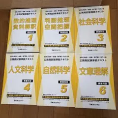 公務員試験対策テキスト 全12冊セット
