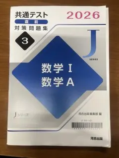 共通テスト 2026 数学IA 対策問題集