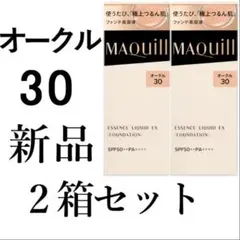 オークル30マキアージュ ドラマティックエッセンスリキッドEX 2箱新品