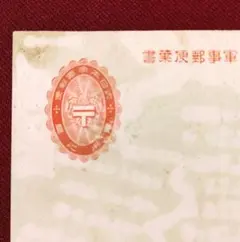 2025年最新】軍事郵便 はがき 未使用の人気アイテム - メルカリ