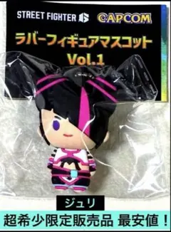 ストリートファイター 6 ジュリ ラバーフィギュアマスコット ガチャ フィギュア