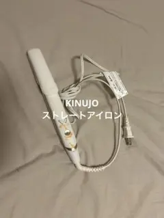 키누조 헤어 스트레이트너 본체