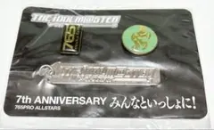 アイマス 公式ピンズ キーホルダーセット
