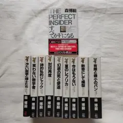 すべてがＦになる Ｓ&Ｍ シリーズ10巻セット
