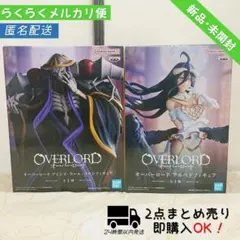 オーバーロード　アインズ　アルベド　フィギュアセット