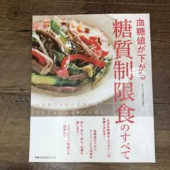 血糖値が下がる糖質制限食のすべて　9/5 ④