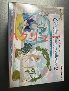 ポケモン サーキュラージオラマ2 きらめきの瞬間 ハクリュー