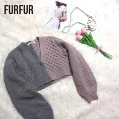 FUR FUR ファーファー ハーフ 配色 ニットカーディガン ショートのサムネイル