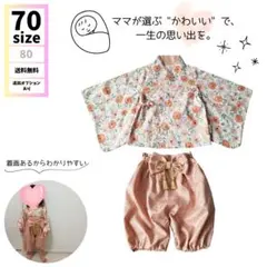 ベビー 袴 ロンパース【70】女の子 お食い初め 100日祝い お宮参り 節句