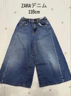 ZARAKIDS⭐︎116cmワイドデニム