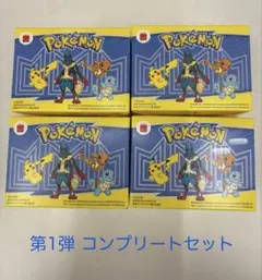 マクドナルド　ポケモン第1弾　コンプリート4種類セット　2025ハッピーセット