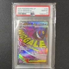 メガゲンガーex MA ハイクラスパック MEGAドリームex PSA10
