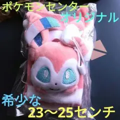 ニンフィア　マスコット付きソックス　ポケモンセンター　23〜25センチ　希少