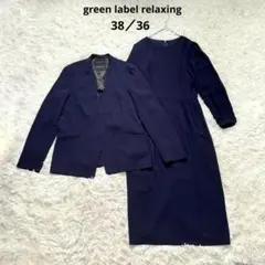 グリーンレーベルリラクシング　スフレットノーラペルジャケット　ワンピース　セット